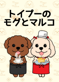 Mogu and Marco of toy poodle