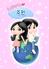 Love Ju-won Only