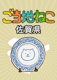 This area cat in Japan Saga