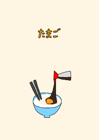 たまご料理の着せかえ