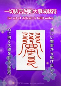 Get out of difficult & fulfill wishes 3.
