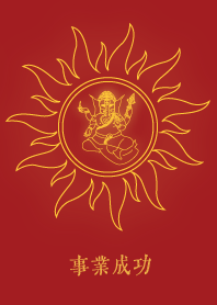 ยันต์พระพิฆเนศการงานสำเร็จ