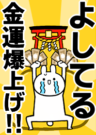 Fortune rise rabbit[Toshiteru]