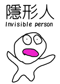 Invisible person