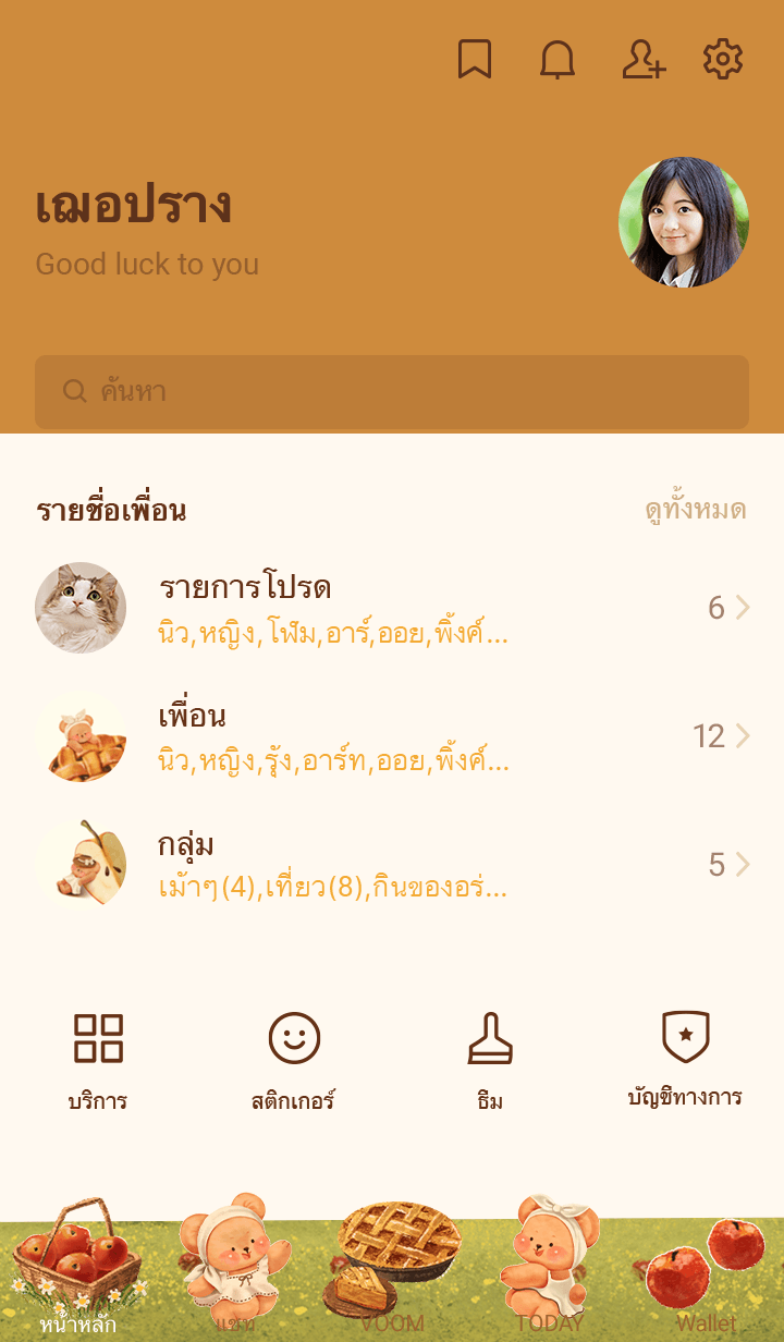 Sunset Picnic รูปที่ 1