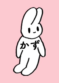 「かず」by ねこロック