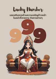 Lucky number of 999