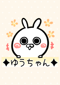 [ゆうちゃん]用可愛いうさぎの名前着せかえ
