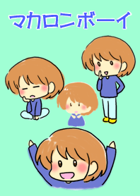 マカロンボーイ