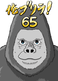 I'm a gorilla! 65