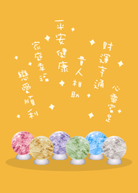 超級幸運水晶球(日出黃色)