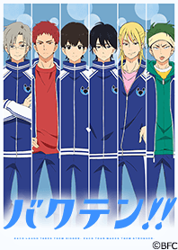バクテン!!(アオ高ジャージver.)