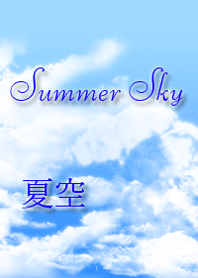 Summer Sky (夏空)