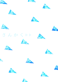 さんかく▷▷