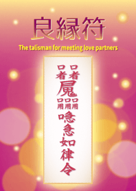 The talisman for meeting love partners 3