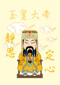 玉皇大帝˙瞑想(薄黄色)