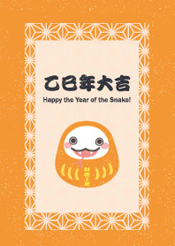 2025 Snake Bodhidharma( YELLOW)