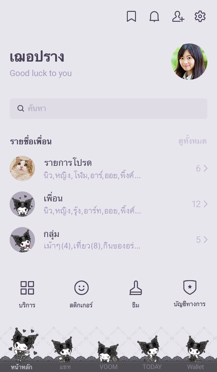 คู่ซี้โกธิค คุโรมิ 3