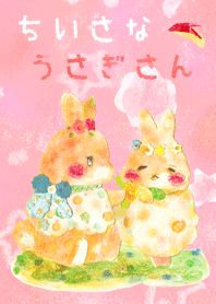 ちいさなうさぎさん