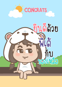 พี่เต้ คำยินดี V02