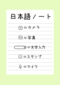 JAPANESE NOTEBOOKj-YELLOW GREEN