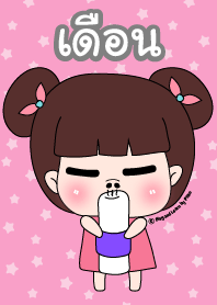 เดือน ชุดซาร่าเปา สาวน่ารัก