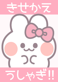うしゃぎ!!ピンク
