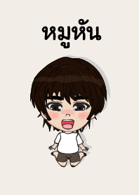 my name is muhan (sawasdee)