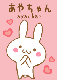 あやちゃんのかわいい着せ替え