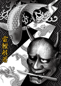 HANNYA & Thunder Carp