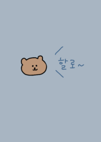 韓国語着せかえ くま(dustyblue)