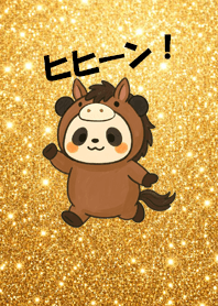 福と金運が舞い込む馬パンダ#4