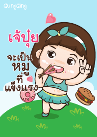 เจ้ปุ๋ย อุ๊งอิ๊ง เด็กอ้วน V09