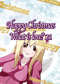 ハッピークリスマス 愛って何かな？ 21