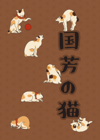 Kuniyoshi's cat 02 + beige