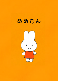 うさぎのめめたん