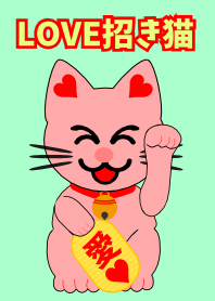 LOVE招き猫
