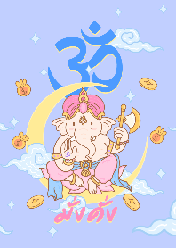 พระพิฆเนศ ประทานความสำเร็จ