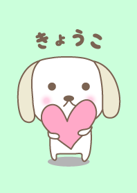 Cute dog theme for Kyoko / Kyouko