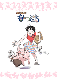 なつぞら台本表紙イラスト【第21週】
