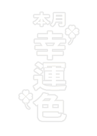 Lucky color of the month - White
