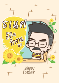 ธเนศ คุณพ่อสุขสันต์ V05