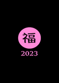 Lucky & Happy FUKU 2023 No.B1-05