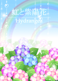 虹と紫陽花の綺麗な着せかえ