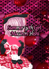 夏のゴスガールマカロンハート菱