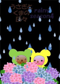 うさぎとくまの日々(梅雨4)