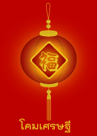 Lamp Millionaire (Red lamp)