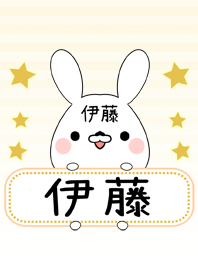 伊藤専用の可愛いうさぎの名前着せ替え