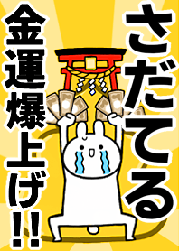 Fortune rise rabbit[Sadateru]