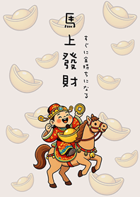 Horse Year Wealth Get rich(Beige)